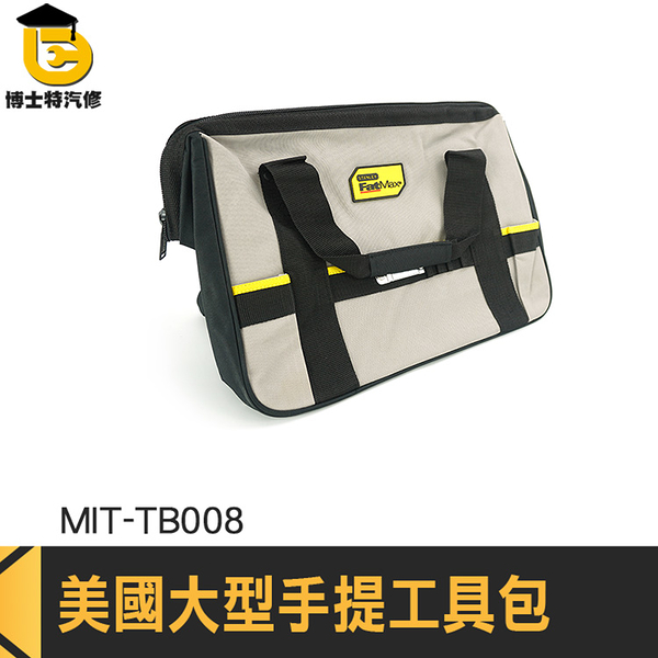 工作袋 帆布工具包 多功能工具袋 分隔收納包 MIT-TB008 電工袋 工具收納袋 職人工具包 手提電工袋