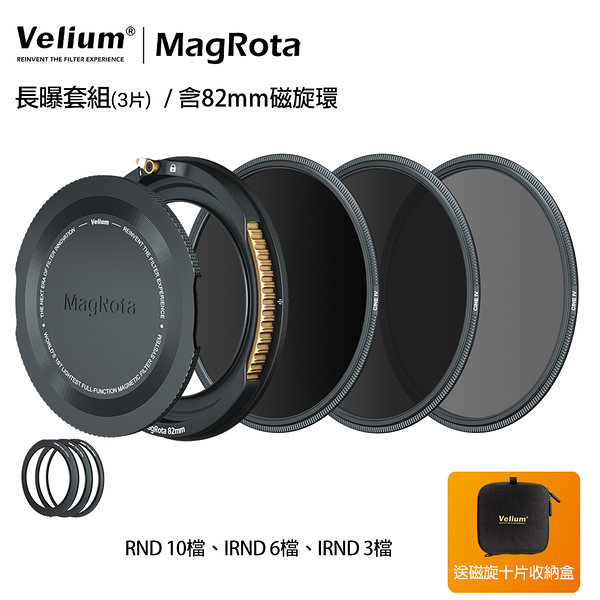 Velium 銳麗瓏 MagRota 磁旋 長曝套組 Long Exposure Kit 磁旋濾鏡系統 含82mm磁旋環 風景攝影 動態錄影
