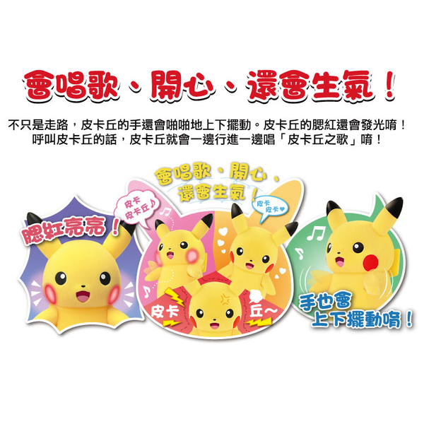 Pokemon GO精靈寶可夢 走路啾啾 皮卡丘_ PC14565