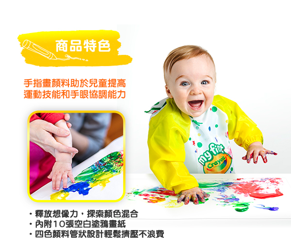 美國Crayola繪兒樂 幼兒可水洗手指畫顏料4色組(紅/黃/藍/綠) product thumbnail 4