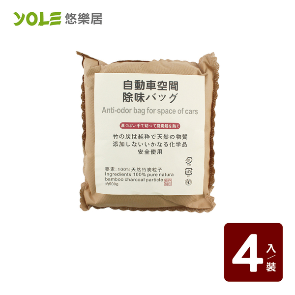 【YOLE悠樂居】天然除溼防霉竹炭包-大500g(4入)#1035005