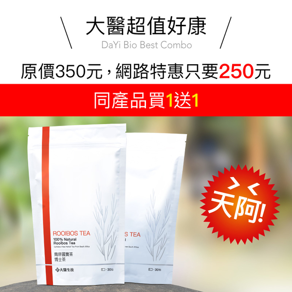 大醫生技 南非國寶茶(博士茶) 30入【買1送1】無咖啡因/礦物質/SOD-Like product thumbnail 8