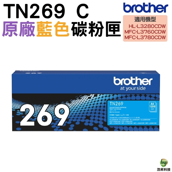 Brother TN269 C 原廠藍色碳粉匣 HL-L3280CDW MFC-L3760CDW MFC-L3780CDW