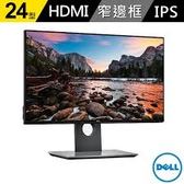 Dell 戴爾U2417H 24型IPS超薄邊框液晶螢幕(原廠新品未拆封)原廠3年保固/限量加贈1支金士頓16G行動諜