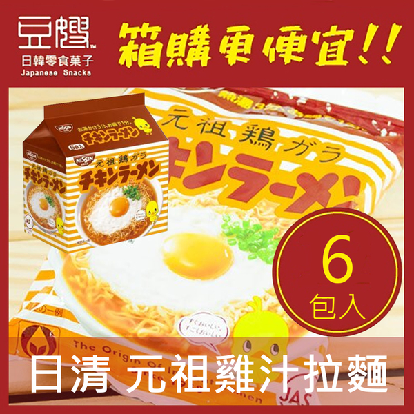 【箱購免運】日本泡麵 日清 元祖雞汁拉麵(6包入)