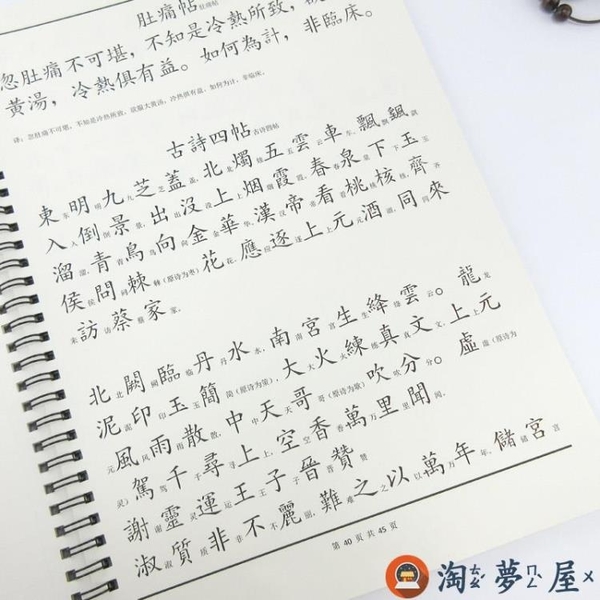 繁字帖繁體字字帖硬筆簡體對照練字常用漢字字帖本 淘夢屋 Yahoo奇摩超級商城