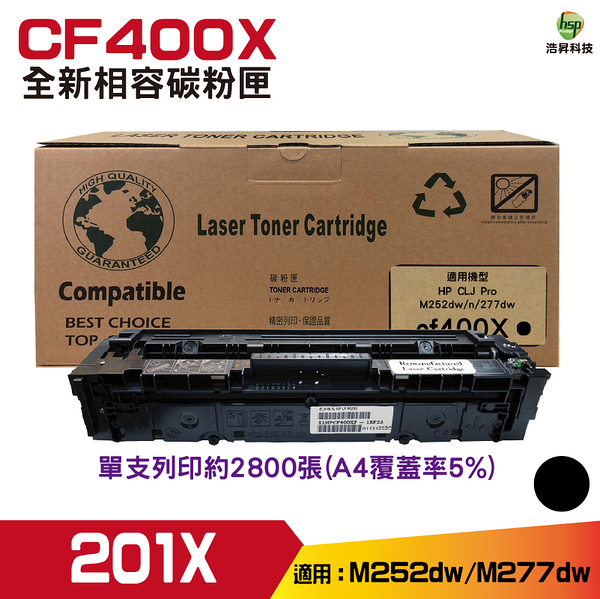 for 201X CF400X 黑 高容量相容碳粉匣 M252dw M277dw