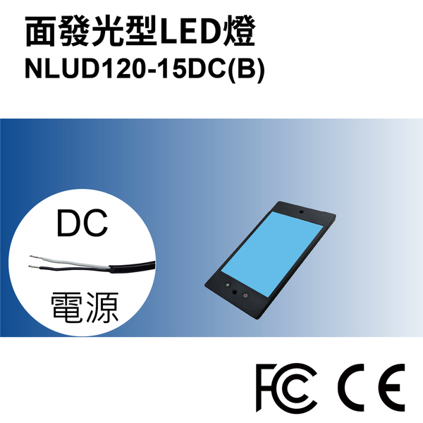 【日機】LED 紅光檢測燈具 檢查照明燈 外觀檢查照明燈 面均光 無疊影 NLUD120-15(R、G、B)-DC product thumbnail 5