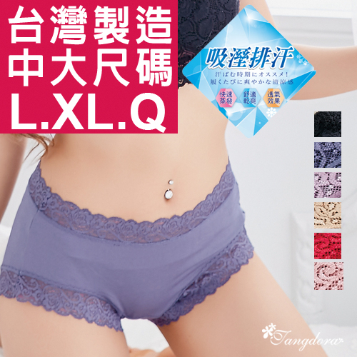 【 唐朵拉 】台灣製中大尺碼L.XL.Q/莫代爾輕柔材質吸溼排汗素材超親膚伸縮性佳/女三角內褲(331)