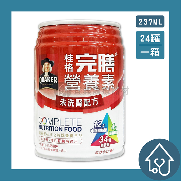 【桂格】完膳營養素 未洗腎配方 慢性腎臟病適用 237ml*24罐/箱