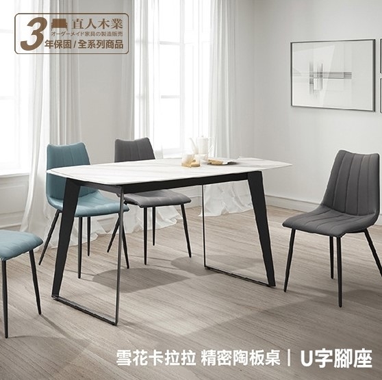 日本直人木業- HOUSE140/80公分高機能材質陶板桌-U字腳-桌面:雪花白