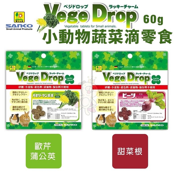 日本SANKO 小動物蔬菜滴 60g 富含維生素 小塊狀方便餵食 小動物零食 『寵喵樂旗艦店』