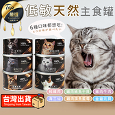 現貨！CatPool 貓侍 天然低敏鮮肉主食罐 80g 飼料 貓罐頭 貓主食 貓咪食品 濕飼料 #捕夢網