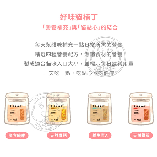 【培菓幸福寵物專營店】台灣製 好味小姐 好味貓補丁｜維生素Ａ25g｜天然鐵質30g 貓零食 product thumbnail 2