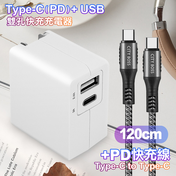 TOPCOM Type-C(PD)+USB雙孔快充充電器+CITY勇固Type-C to Type-C 100W編織快充線-120cm-銀