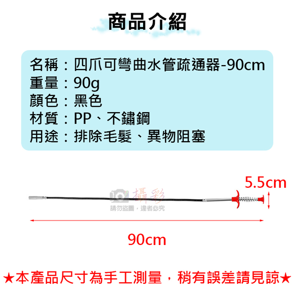 鼎鴻@四爪可彎曲水管疏通器-90cm 防堵塞 清潔器 下水道夾取器 家用 廚房 衛浴 毛髮疏通夾 product thumbnail 2