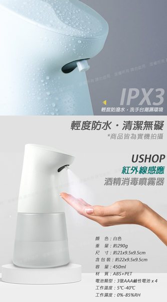 【USHOP】紅外線 自動感應 手部酒 精消毒噴霧器450ml+加贈電池4顆 product thumbnail 4