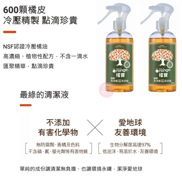 橘寶 濃縮多功能洗淨液 300ml 天然洗淨劑 蔬果清潔劑 奶瓶清潔劑 噴瓶 0518 product thumbnail 3