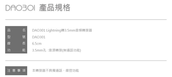 DIKE DAO301 Lightning轉3.5mm 音頻轉接器 product thumbnail 9