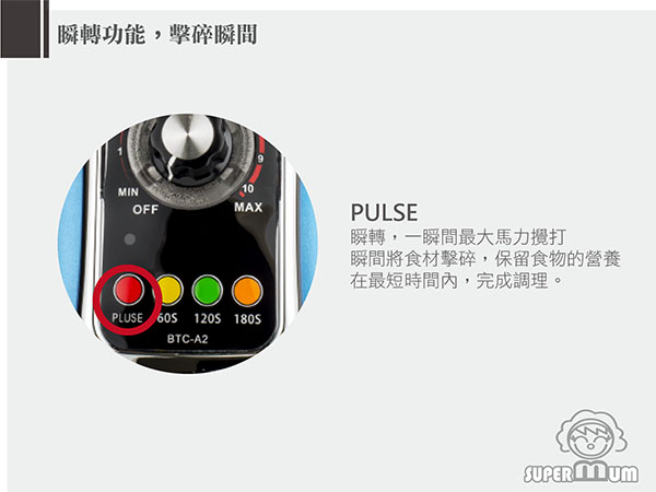 【SUPER MUM】專業營養調理機 BTC-A2 product thumbnail 3