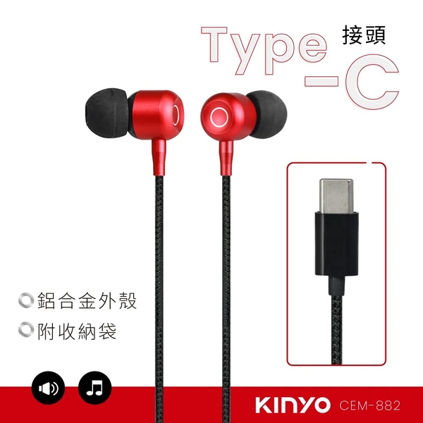 【KINYO】 Type-C鋁合金高質感耳麥 (CEM-882) product thumbnail 3