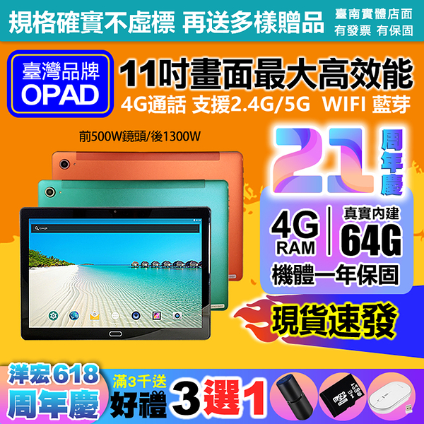 現貨!11吋大畫面最高階20核4G上網電話4G/64G人臉辨識臺灣OPAD視網膜平板電腦3D電競台南可自取