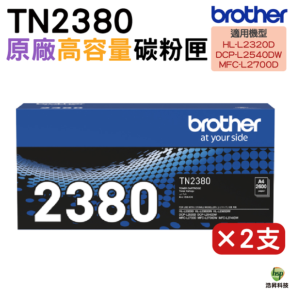 Brother TN-2380 TN2380 原廠高容量黑色碳粉匣 2支 適用 HL-L2320D L2365DW L2540DWL2700D L2740DW