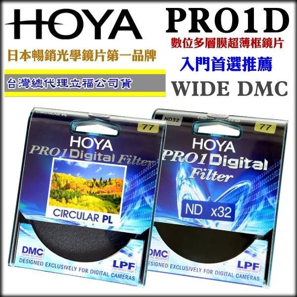 [刷卡零利率] HOYA PRO1D CPL 67mm數位超薄框超級多層膜偏光鏡 總代理公司貨 風景攝影必備 德寶光學 product thumbnail 3