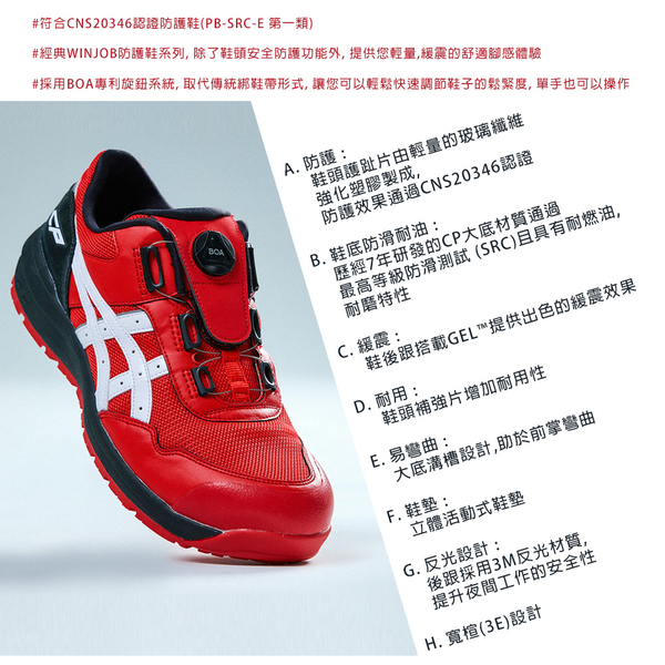 Asics 亞瑟士 BOA 快旋鈕鞋帶 Gel 輕量 安全防護鞋【鞋鞋俱樂部】【561-1271029602】3E寬楦 塑鋼頭 product thumbnail 5