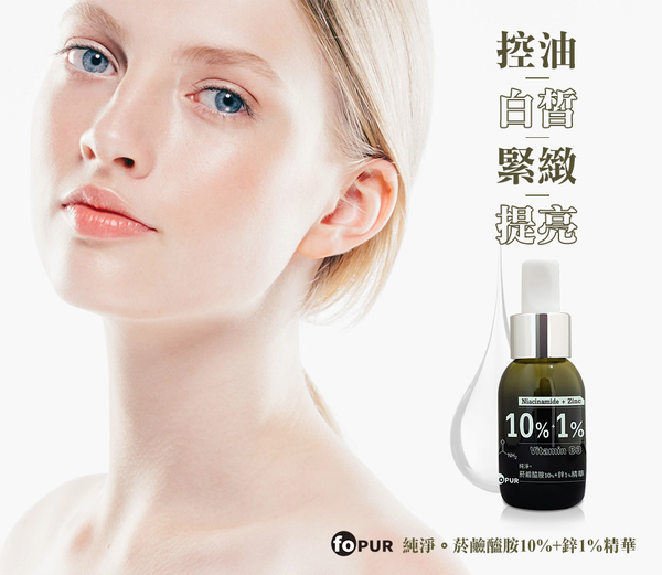 純淨。菸鹼醯胺10%+鋅1%精華 (50ml) product thumbnail 2