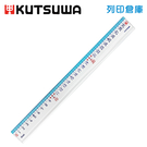 【日本文具】KUTSUWA STAD HS30A 算術定規透明直尺－30cm／透明