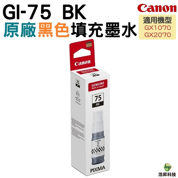 CANON GI-75 GI75 原廠黑色填充墨水 GX1070 GX2070