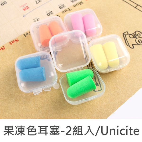 珠友 SN-60045 果凍色盒裝耳塞/睡眠隔音/防護耳塞-2組入/Unicite