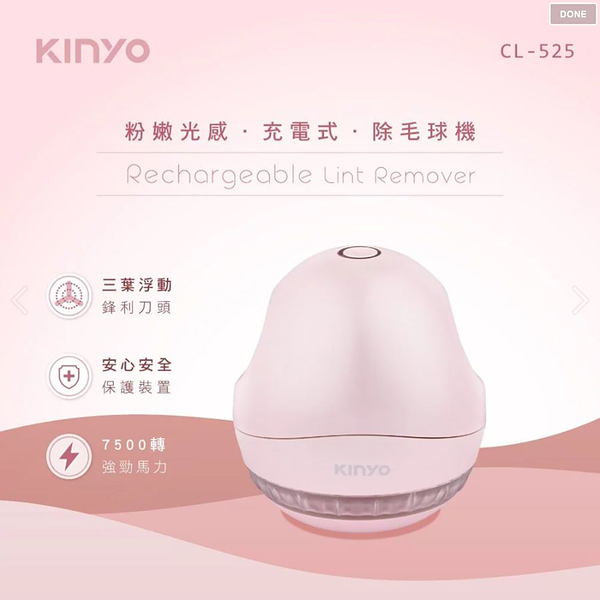 【KINYO】粉嫩光感充電式除毛球機 (CL-525) 輕鬆除毛