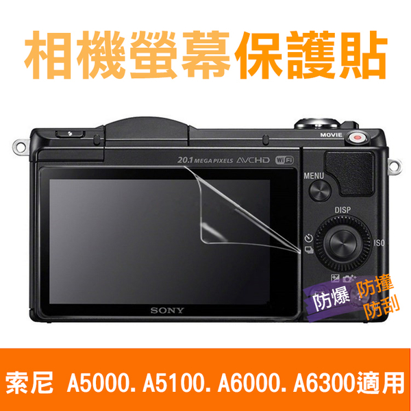 鼎鴻@索尼 A5000相機螢幕保護貼 A5100、A6000、A6300皆適用 相機膜保護膜 防撞/防刮