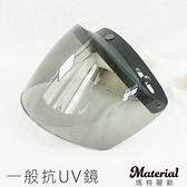 一般抗UV鏡片 E0004-8
