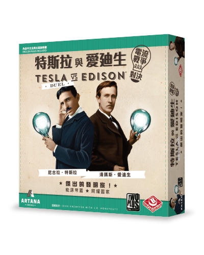 『高雄龐奇桌遊』 特斯拉與愛迪生 TESLA VS EDISON DUEL 繁體中文版 正版桌上遊戲專賣店