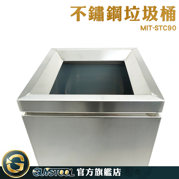 GUYSTOOL 廁所垃圾桶 紙巾箱 景觀垃圾桶 MIT-STC90 商用垃圾桶 建廠 辦公室 推薦 分類垃圾桶