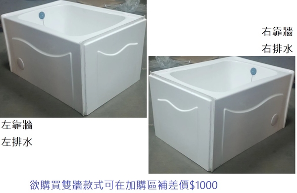 【麗室衛浴】BATHTUB WORLD 長方型壓克力浴缸 含固定前牆一片 LS-6105 104*73*H60CM