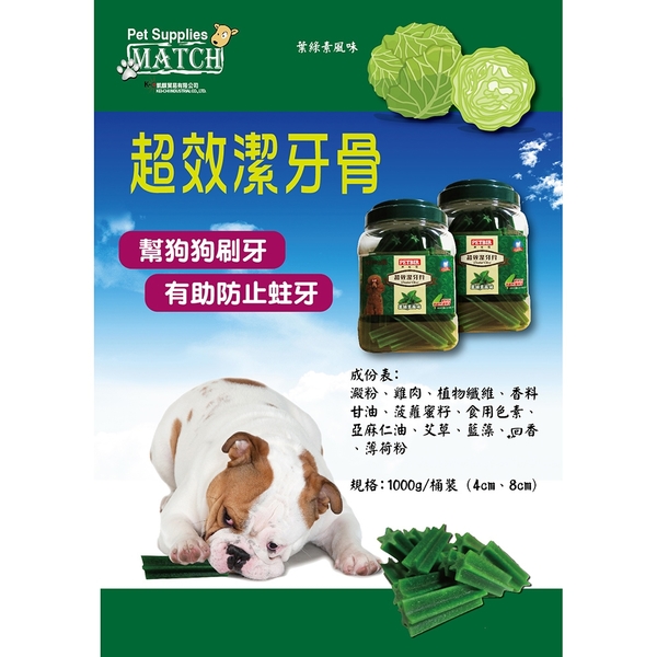 沛比兒 PETBIR 超效潔牙骨 1000g 葉綠素/牛奶/羊肉/起司 狗零食 點心 潔牙棒 product thumbnail 3