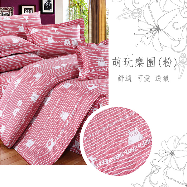 【FITNESS】精梳純棉雙人床包+枕套三件組- 萌玩樂園(粉) product thumbnail 2