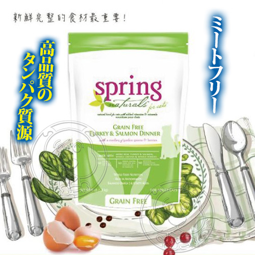 【培菓幸福寵物專營店】(送購物金100元)曙光Spring Natural》天然無穀火雞肉鮭魚貓糧貓飼料-4lb product thumbnail 2