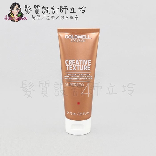 立坽『造型品』歌薇公司貨 GOLDWELL 口香糖75ml IM07 IM12