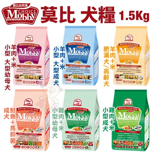 MobbyChoice莫比自然食 犬糧系列1.5Kg 小大型幼母犬/成犬/肥滿犬/高齡犬 犬糧『寵喵樂旗艦店』