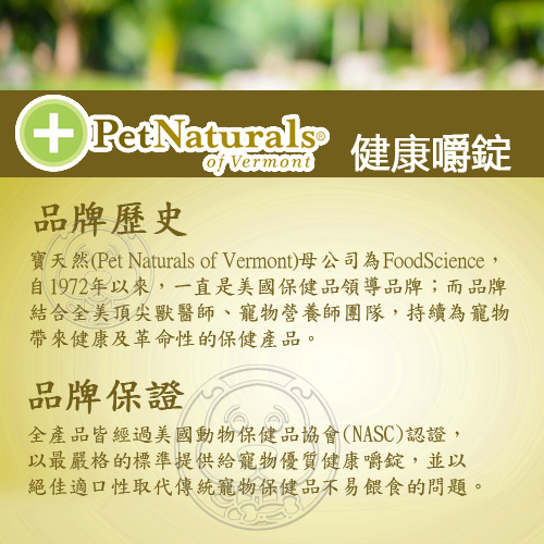 【培菓幸福寵物專營店】保健週活動)PetNaturals 美國寶天然健康貓-活力好好30粒 product thumbnail 2