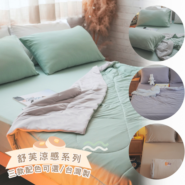 舒芙涼感 Q1雙加大薄床包三件組 大和抗菌防蟎 台灣製｜AlizzZ設計嚴選系列