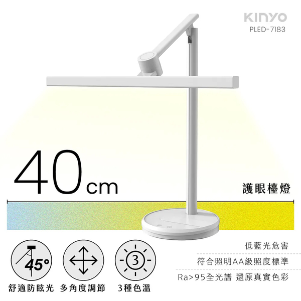 KINYO 護眼檯燈40cm PLED-7183