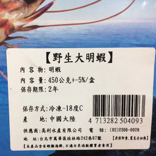 冷凍大明蝦6-8尾 450G/盒【愛買冷凍】 product thumbnail 3