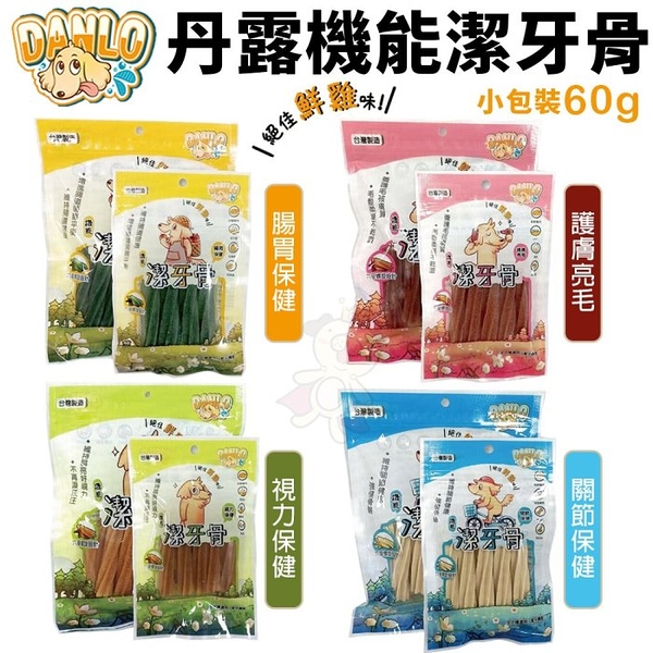 DANLO 丹露 機能潔牙骨｜小包裝60g S號 M號 保健機能食材 狗潔牙骨 狗零食『寵喵樂旗艦店』