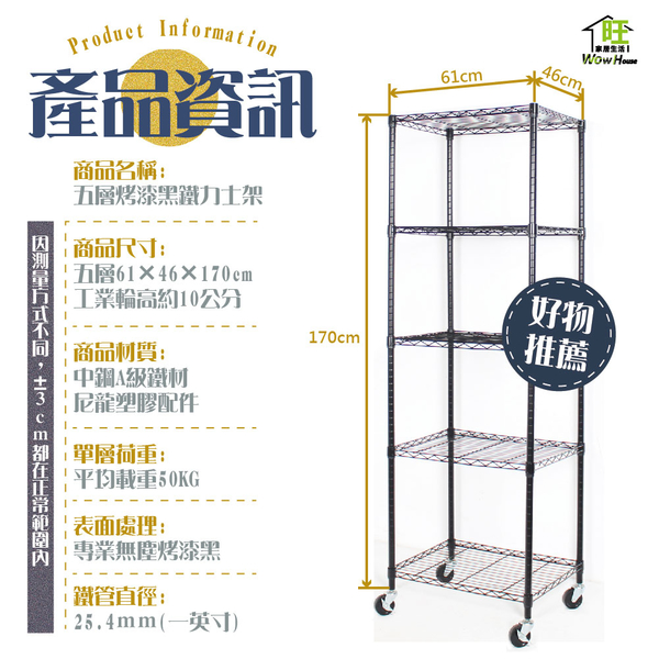【銀黑-兩色】61x46x170cm五層置物架-附工業輪 鐵力士架 波浪架 收納架 收納櫃【旺家居生活】 product thumbnail 9